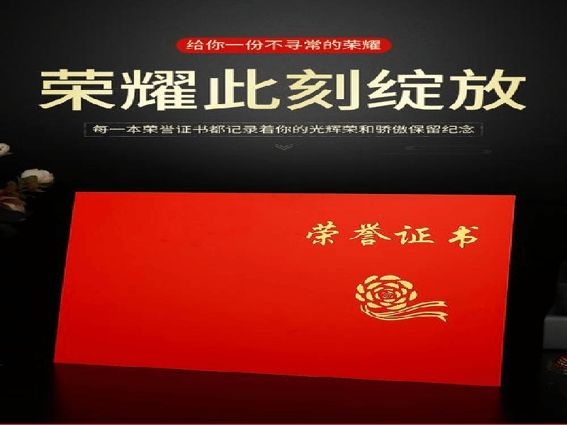 防伪证书定制 防伪证书定制-红金大气喜庆风